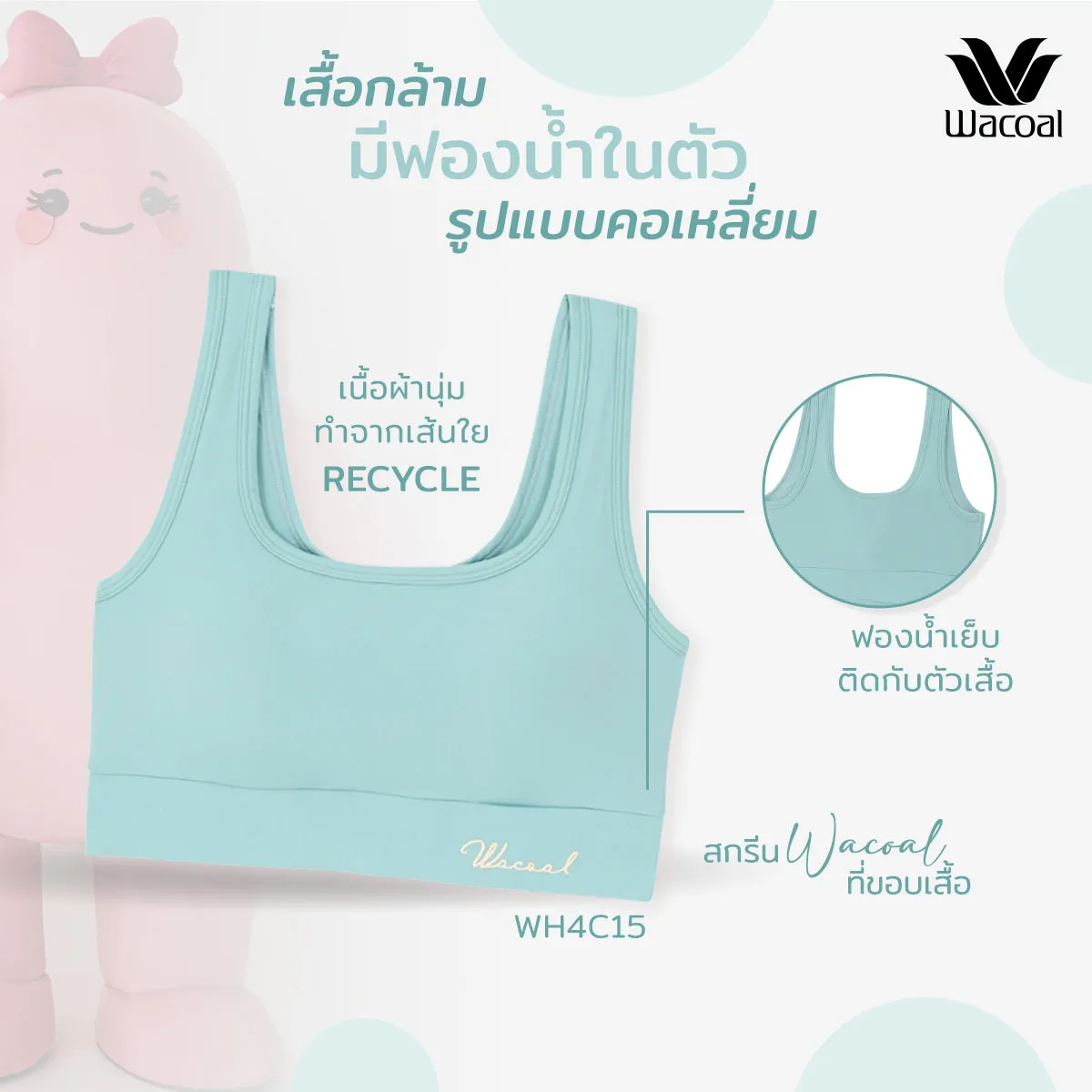 Wacoal Bra Tops บราสวมหัวรูปแบบเสื้อกล้ามคอเหลี่ยม รุ่น WH4C15 สีเบจ (BE)